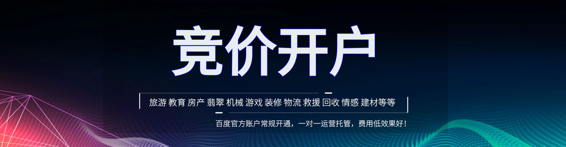 杭锦旗竞价开户